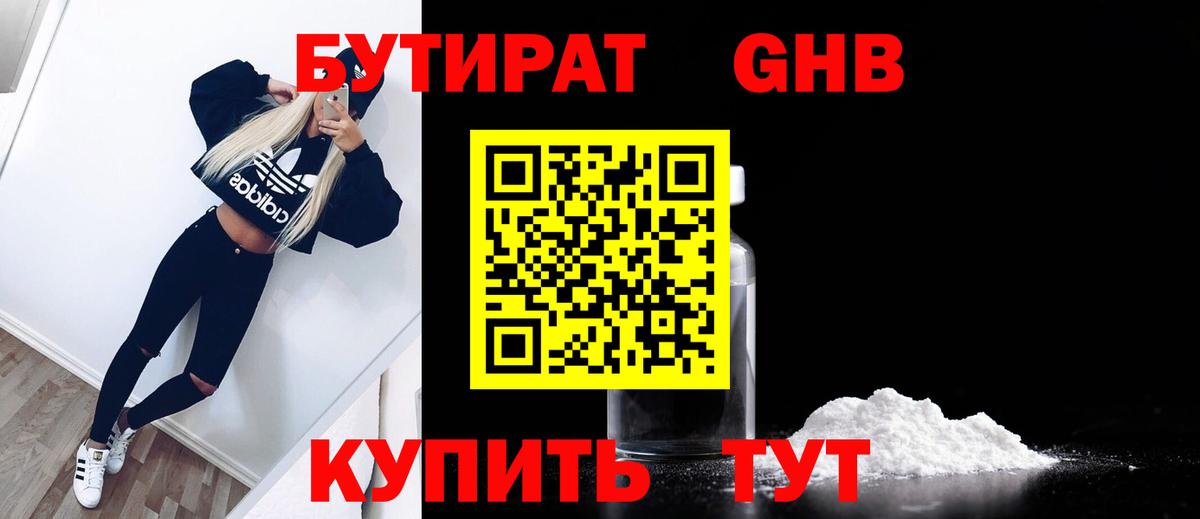 Бутират оксана  Вход с VPN  Южноуральск 