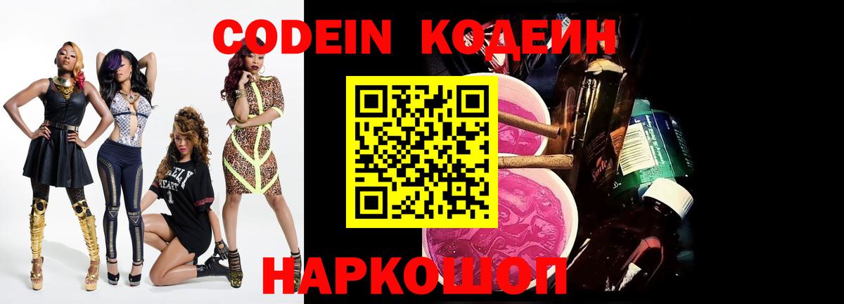 Южноуральск  Codein напиток Lean (лин)  Codein напиток Lean (лин)  Вход с VPN 