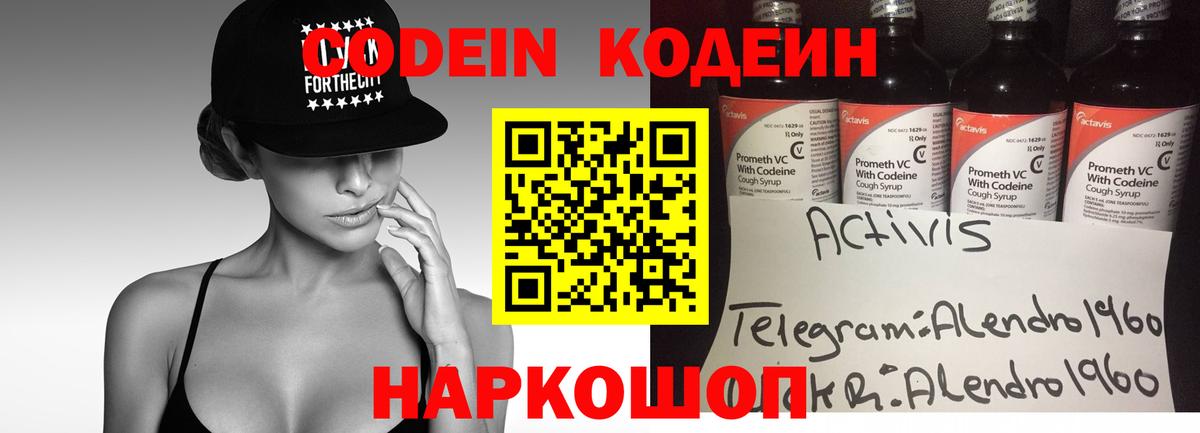 Кодеиновый сироп Lean напиток Lean (лин) Южноуральск