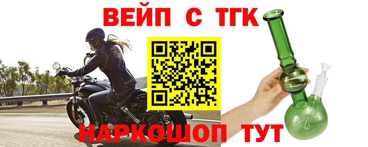 Дистиллят ТГК вейп с тгк Южноуральск